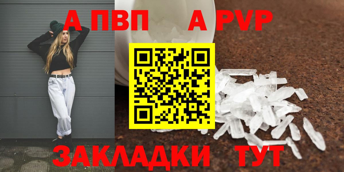 Альфа ПВП крисы CK  APVP Crystall  Вход с VPN  Вышний Волочёк  A-PVP VHQ 