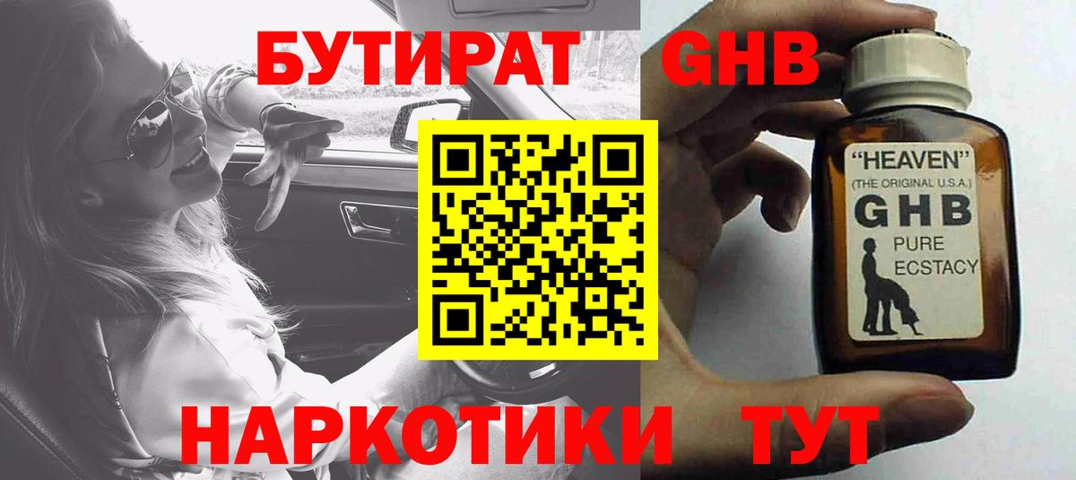 Бутират  Вход с VPN  Вышний Волочёк  БУТИРАТ 99% 