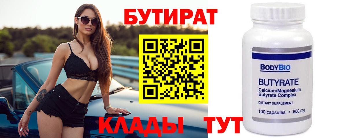 Бутират GHB Вышний Волочёк