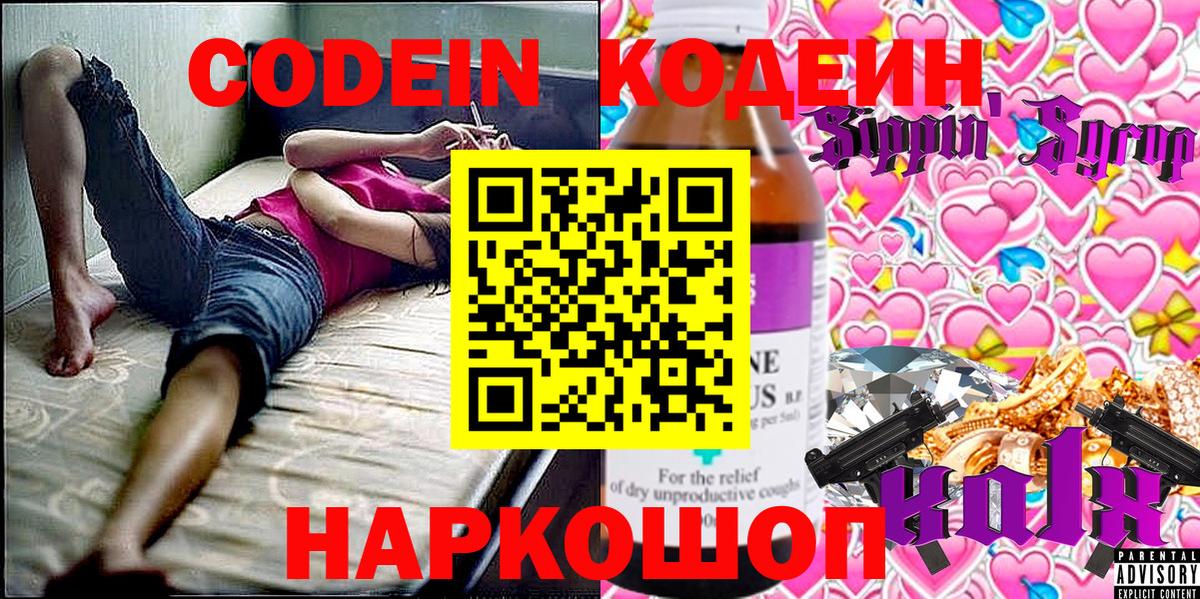 Кодеиновый сироп Lean напиток Lean (лин)  Вход с VPN  Вышний Волочёк 