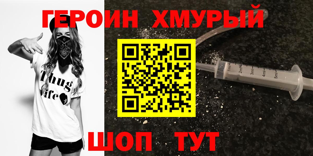 Героин гречка  Вход с VPN  ГЕРОИН  Вышний Волочёк 