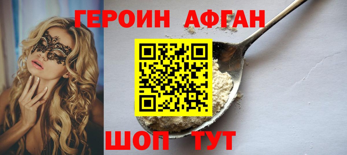 ГЕРОИН белый Вышний Волочёк