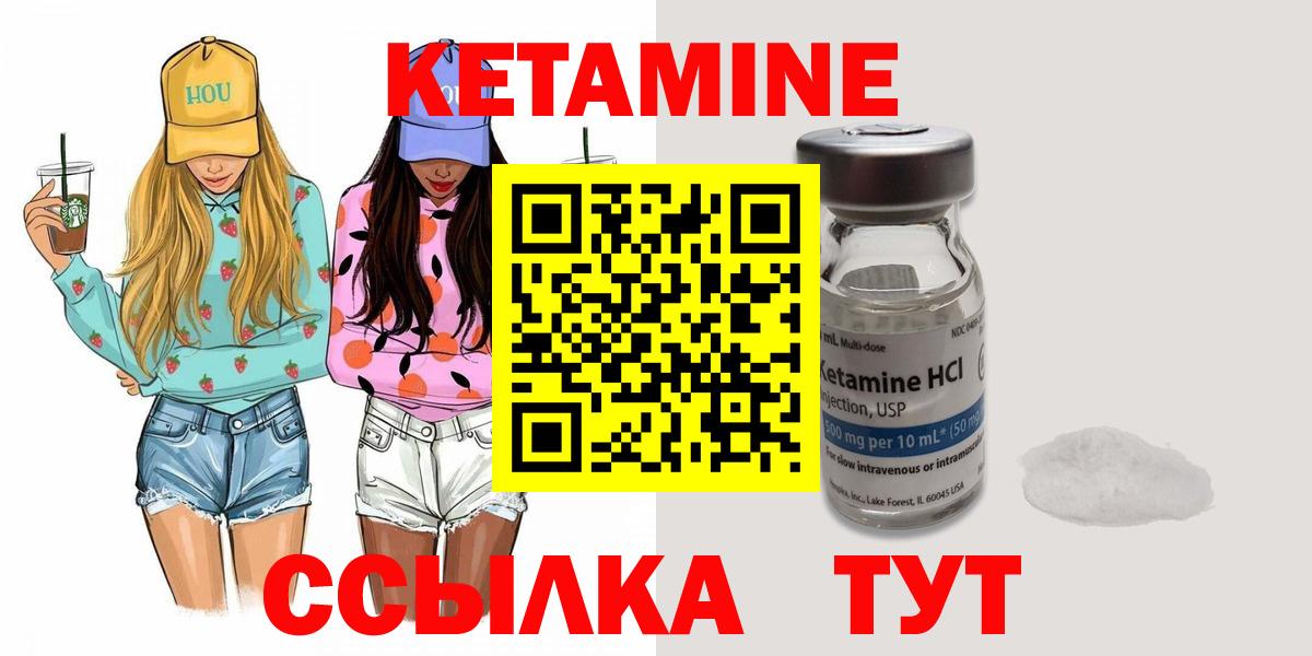 Кетамин VHQ  Вход с VPN  Вышний Волочёк 