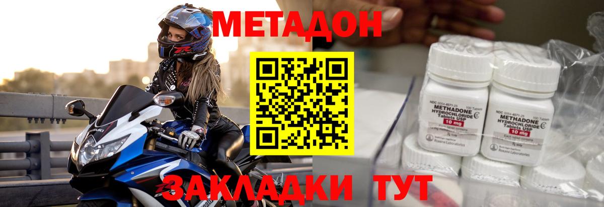 МЕТАДОН methadone Вышний Волочёк