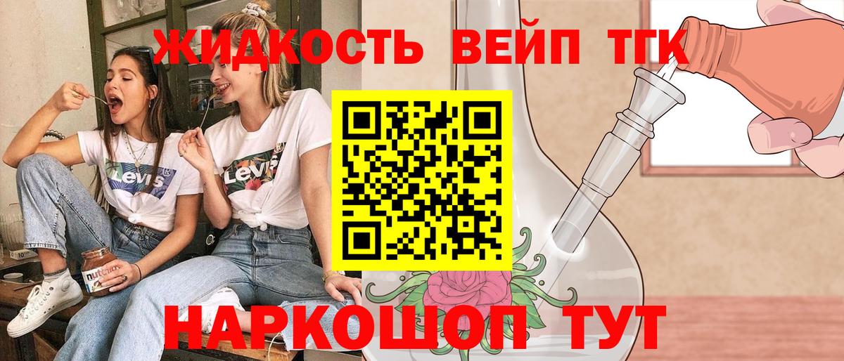 Дистиллят ТГК жижа  как найти закладки  Вышний Волочёк  Вход с VPN 